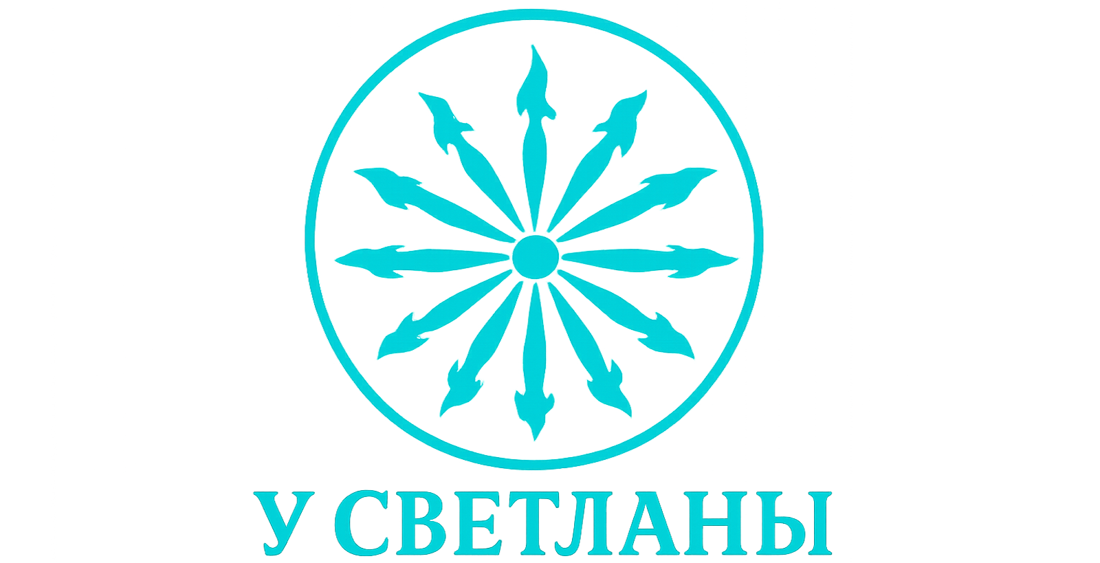 Логотип У Светланы